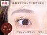 【セット】眉毛スタイリング＋パリジェンヌ or 韓国束感まつげパーマ ¥8,500