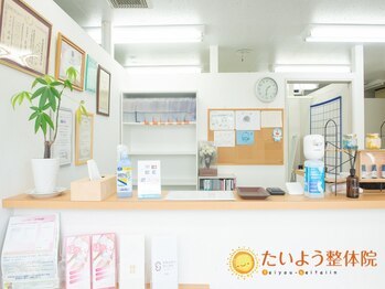 たいよう整体院