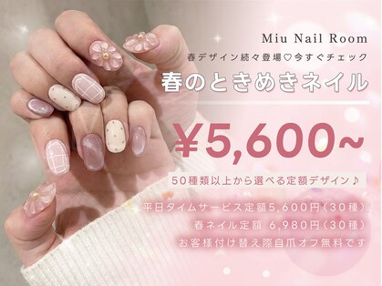 ミューネイル(Miu Nail)の写真