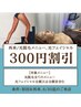 ★光脱毛メニュー/光フェイシャル★【300円割引】*メニュー選択