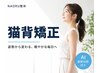 【猫背・美姿勢】 AI姿勢分析 + 猫背・巻き肩 矯正整体 (60分) ¥5,000