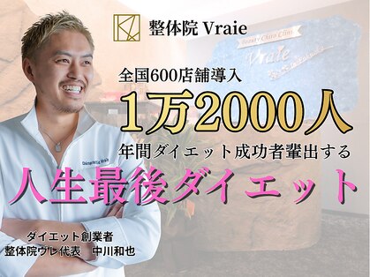 ヴレ 福岡店(Vraie)の写真
