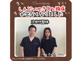 セレンディピティ 守山店(Serendipity)/しんどい吐き気と頭痛が整体で！