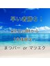 New[平日18時から1名様予約枠開放]まつパーorマツエク120本まで!! 仕事帰りOK