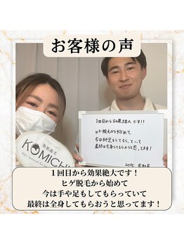 コミチ(KOMICHI)/お客様のお声