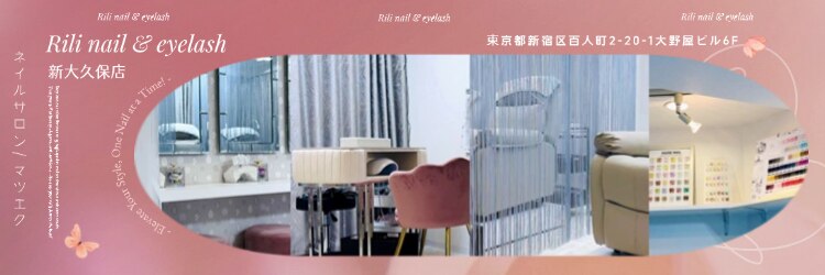 リリ 新大久保店(Rili)のサロンヘッダー