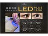 【新規オフ無料☆】最新★LEDエクステ140本◇¥8400◇驚異の持続力◎
