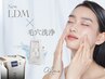 【毛穴悩み人気No.1】(毛穴洗浄＋LDM)最強タッグで黒ずみ/開きにWアプローチ