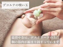 リソラ(RESORA)/デコルテの吸い玉