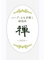 禅 禅