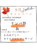 『リンパ祭り』バリ式リンパ120分＜男性＞ ￥1000割引き