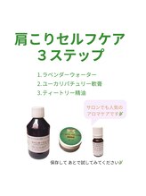 スクール併設アロマテラピーサロン ラシエスタ/施術後の「楽」をずっとキープ！
