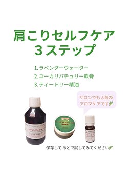 スクール併設アロマテラピーサロン ラシエスタ/施術後の「楽」をずっとキープ！