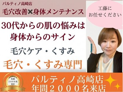 パルティノ 高崎店の写真