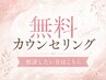 【無料カウンセリング】マツエクをしたいけど不安・わからない方はコチラ