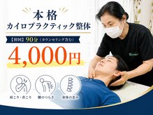 カイロプラクティックおおぬき