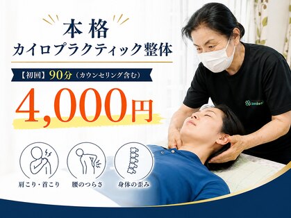 カイロプラクティックおおぬき【肩こり/腰痛/ヘッドスパ/骨盤矯正/整体】の写真