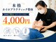 カイロプラクティックおおぬき【肩こり/腰痛/ヘッドスパ/骨盤矯正/整体】の写真