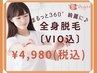 【5月限定！！新生活応援☆】全身≪VIO込≫脱毛1回￥4980(15名様限定)