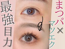 エニュ(anew)の雰囲気（【eye】まつ毛パーマ＋エクステで印象的で可愛い目元に）