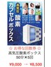お得な回数券☆高圧酸素ボックス　50分×5回分