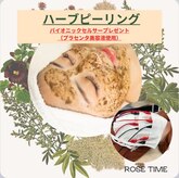 ローズタイム 宜野湾店(RoseTime)