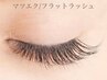 まつエク【フラットラッシュ】驚くほどの軽さと柔らかさ★100本