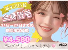 アルゴ 前橋店(ALGO)