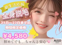 アルゴ 前橋店(ALGO)