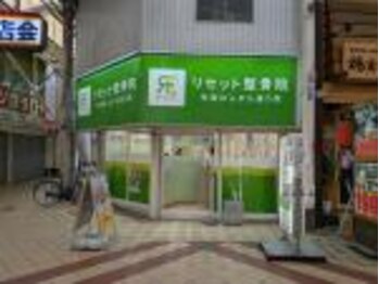 リセット整骨院 布施ほんまち通り院/角なので目立ちます♪