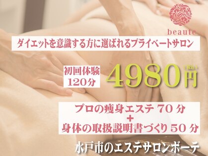 ボーテ(beaute)の写真