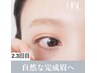 大人気眉メニューHBL【2.3回目】自然な完成眉へ (眉メイク付) &nbsp;4900円