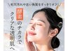 初回限定【この夏こそ紫外線ケア】極上スキンケアコース 10000円→8990円