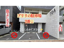 サロン ド プリリ(Salon de Puriri)の雰囲気（マンション前敷地内２番がサロン駐車場です）