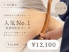 【7・8月リピーター様限定】肩こり・首こりケア全身90分¥15,400→¥12,100