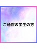 【学割U24】学生限定予約クーポン　二回目以降用