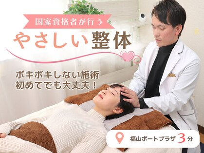 整体天使のはね 福山店の写真