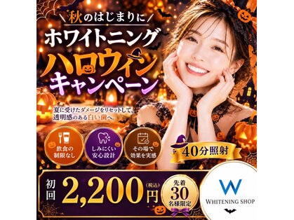 ホワイトニングショップ 新潟店の写真