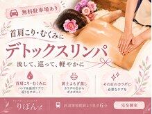 リラクゼーションエステ りぼん