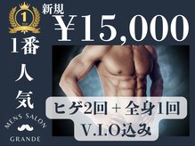 グランデ(GRANDE)