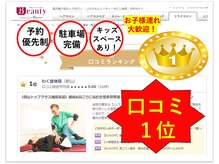 わく整体院の雰囲気（《郡山では珍しい矯正専用ベッド使用》バキバキしない骨盤矯正☆）