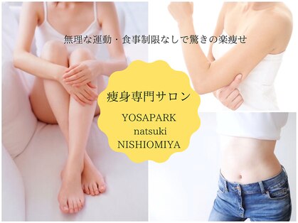 ヨサパーク ナツキ 西大宮(YOSA PARK natsuki)の写真