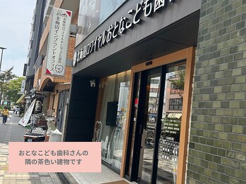 リブリース(RE:Bliss)/おとなこども歯科さんの隣の建物