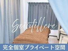 サンティエールの雰囲気（完全個室の広々とした空間でゆったり過ごせるサロンです◎）