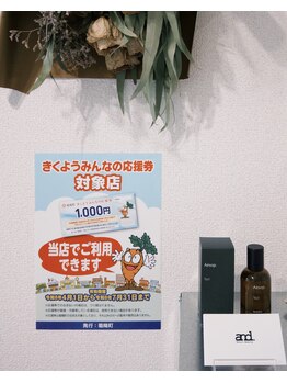 アンドブレインビューティー(and.Brain Beauty)/きくようみんなの応援券