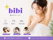 bibiの雰囲気（完全個室で通いやすい脱毛サロンです。）