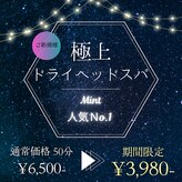 ミント(Mint)