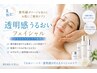 【夏限定♪】紫外線ダメージケア美肌フェイシャル50分