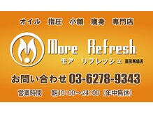 モアリフレッシュ 高田馬場店(More Refresh)/