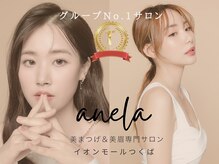 アネラ イオンモールつくば店(anela)